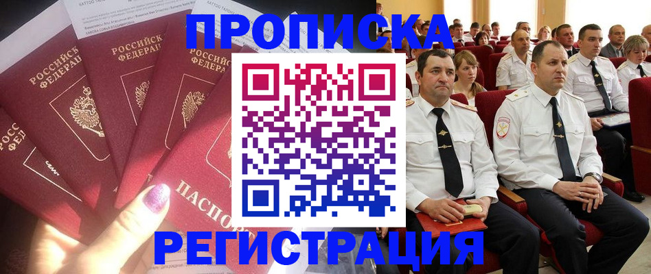 прописка от собственника в Сафоново