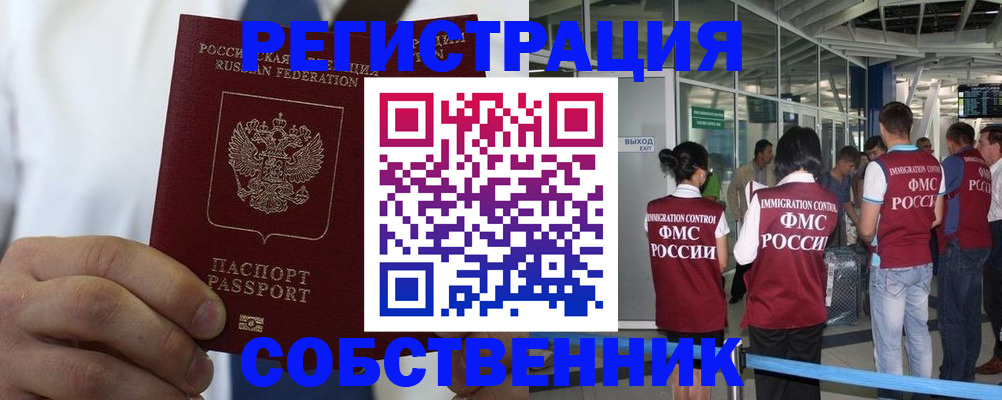 временная регистрация законно в Сафоново